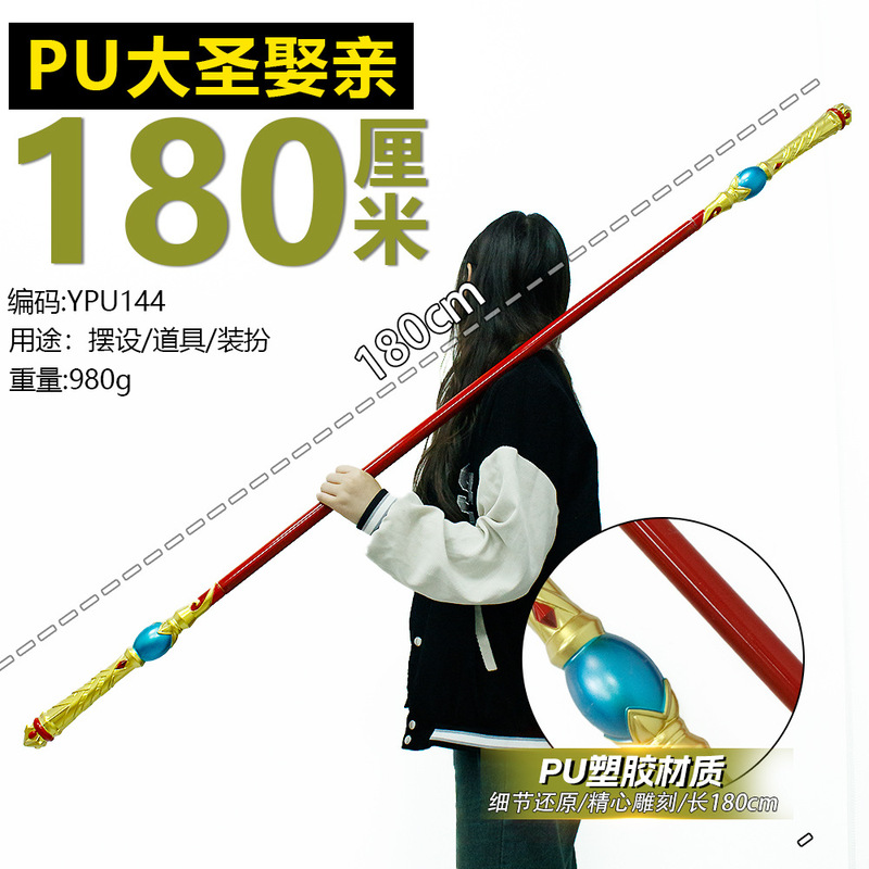 スリーゲイム兵器周辺機器 190 センチメートル延長 PU ルブフアントゥエン画戟双月画戟武器モデル小道具プラスチック|undefined