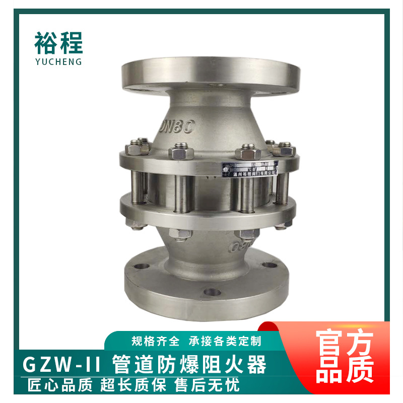 GZWI防爆轰型阻火器法兰管道气体油品储罐衬四氟铸钢不锈钢耐腐蚀