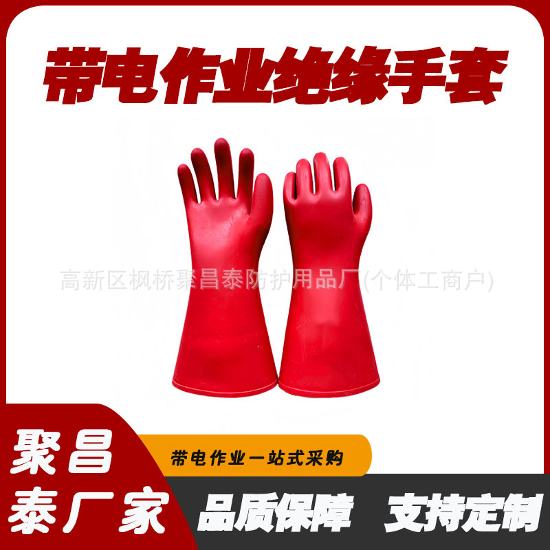 厂家批发带电作业电工手套橡胶绝缘手套防水耐磨橡胶电工手套