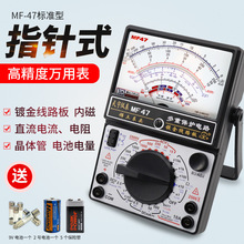 天宇MF-47型高精度指针式万用表机械式多功能防烧万能表通断蜂鸣