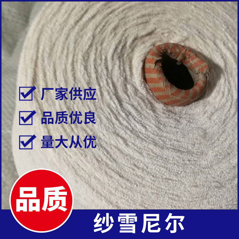 欧式窗帘纱线棉纱雪尼尔窗帘花式纱线针织棉厂家供应雪尼尔纱线