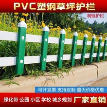 草坪护栏PVC塑钢围栏学校户外庭院花园围栏新农村塑料绿化带栏杆