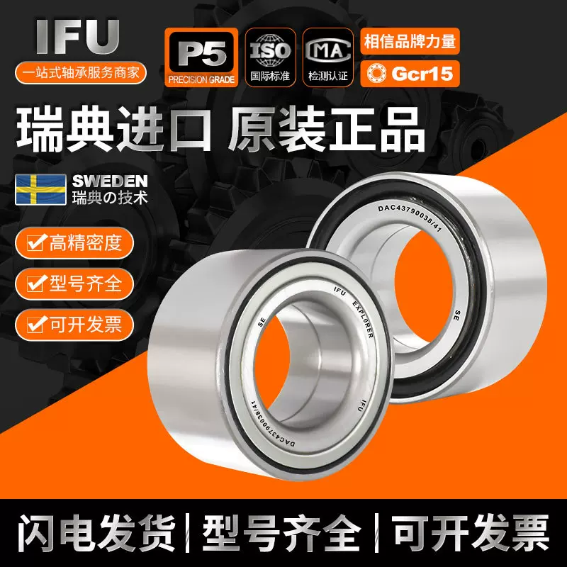 IFU进口汽车轮毂轴承 B15-83D 949100-3820 B16-8BC4轮毂单元轴承