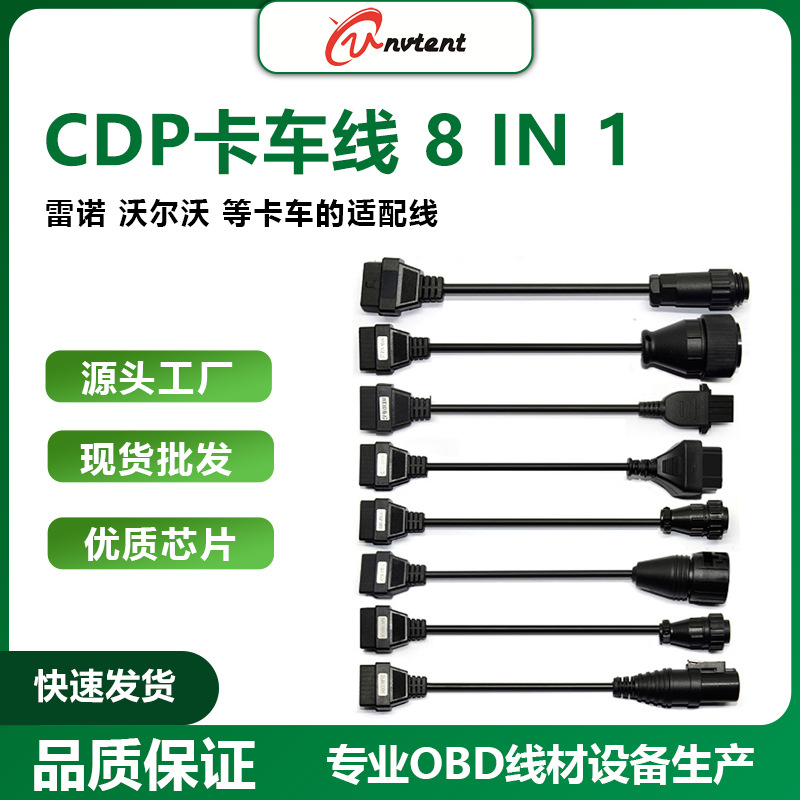 厂家直销满针用于CDP/TCS卡车线8 in 1全套