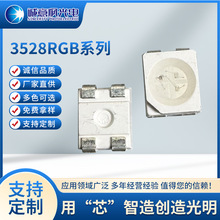 3528全彩RGB高亮度LED灯珠贴片发光二极管厂家直供质保三年超高亮