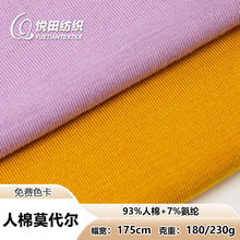 现货180克人棉莫代尔针织弹力汗布40s木代尔T恤面料女装打底布料