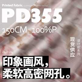 柔软高密弹力针织网布 围巾连衣裙小衫布料印花面料PD355