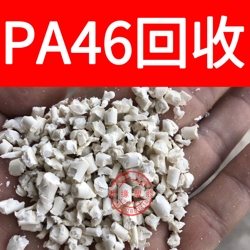 回收pa46水口料/F11 TE200F6/PA46水口料/pa46水口