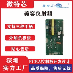 448k無線周波調幅理学療法器pcba制御板方案開発設計