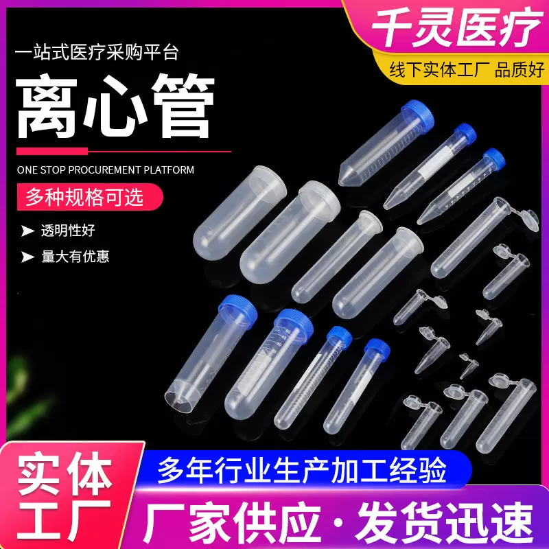 离心管0.2ml0.5ml1.5ml2ml5ml7ml10ml15ml20ml50ml100ml试管ep管