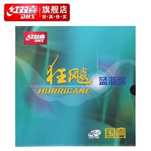 红双喜乒乓球胶皮NEO国套狂飚3蓝海绵狂飚三套胶橙国狂尼奥反胶