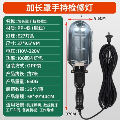 Light Outdoor Emergency Lighting Car | İşçi projektorları - large-long-cover-100w-inspection-light
