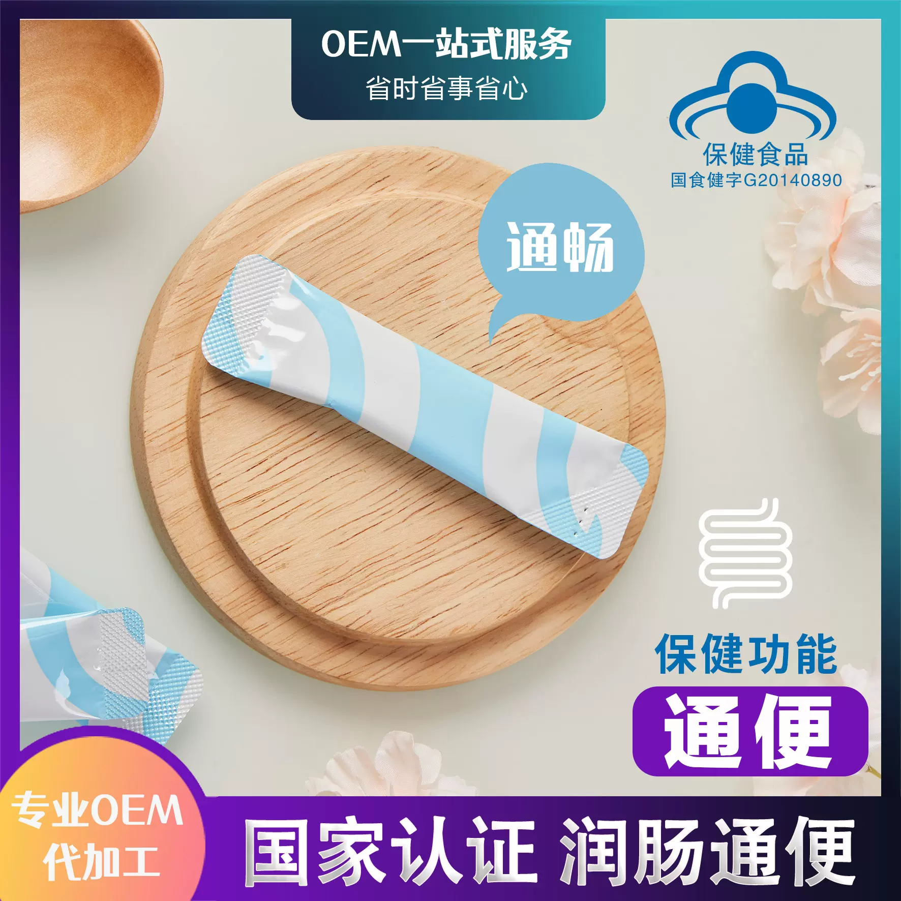 决明子黄芪颗粒0EM宿便清肠果蔬酵素粉代加工贴牌通便膳食纤维