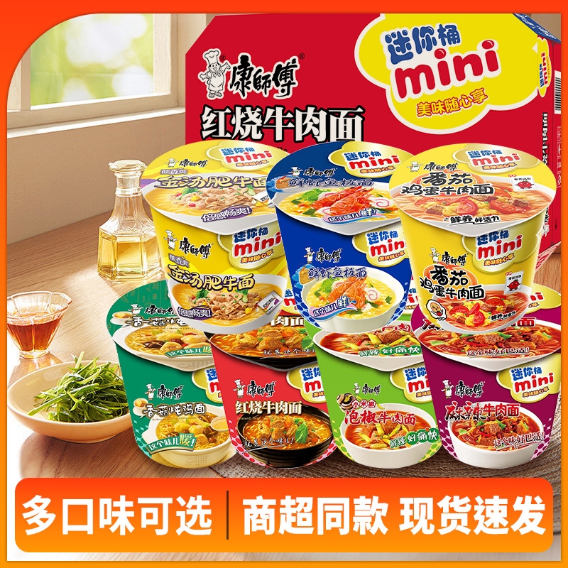 康师傅迷你小桶泡面一整箱零售泡椒红烧迷你桶多味道整箱一键批发
