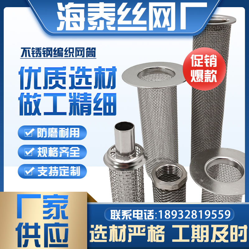 耐高温过滤网筒耐腐蚀不锈钢轧花编织过滤筒圆柱粉尘过滤筒编织网