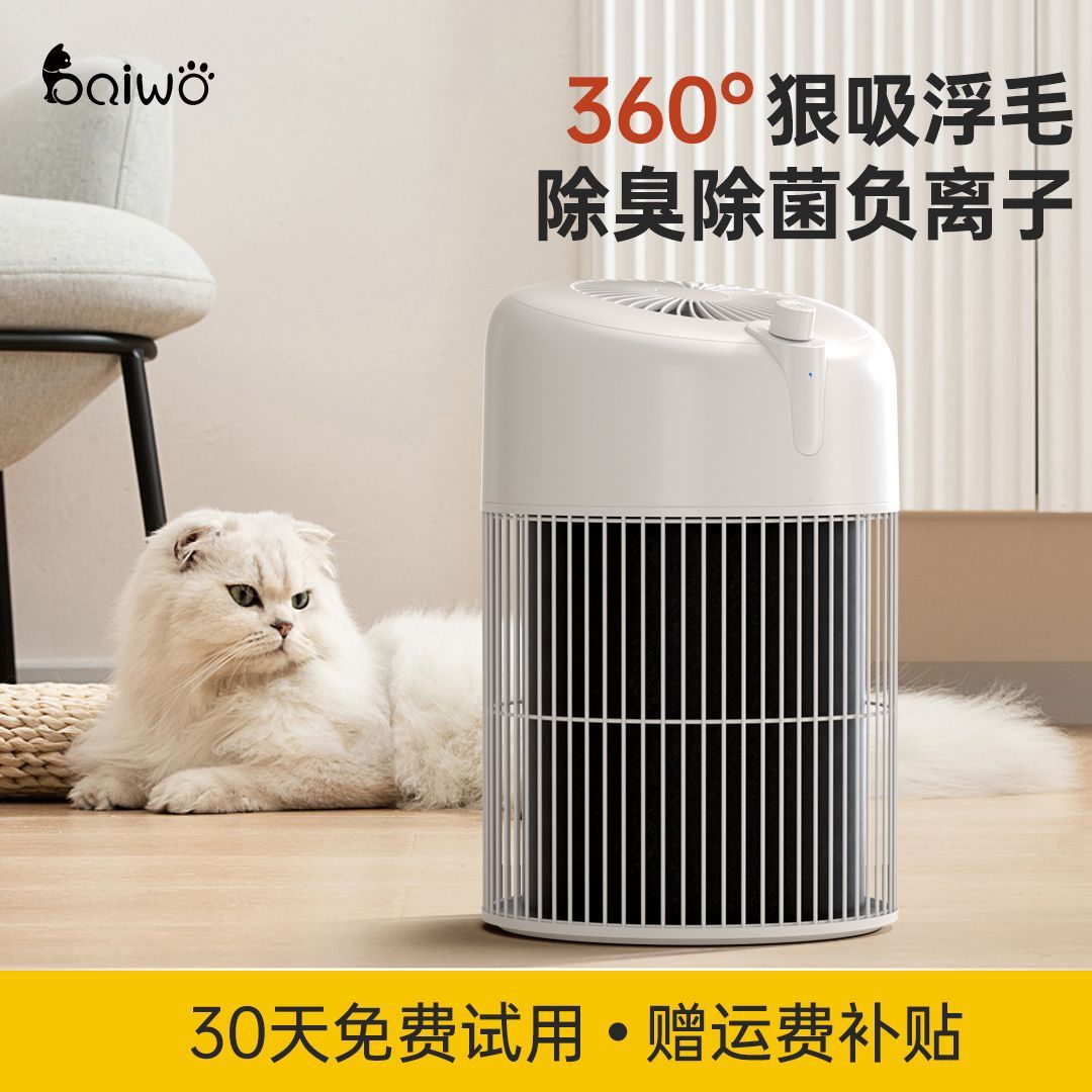 Baiwo Pet Air Purifier Removes Cat Floating Hair, Absorbs Pet Hair, Fully Automatic Deodorization, Sterilization and Odor Suppression