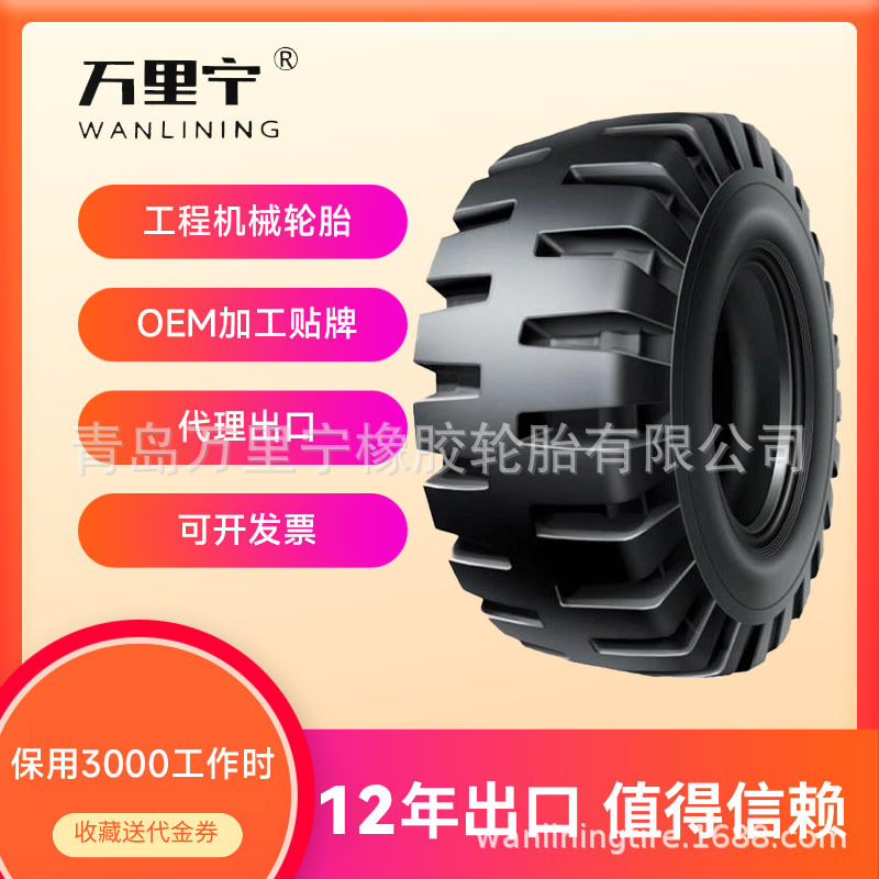 招代理16/70-20铲车挖机工程机械轮胎出口批发三包质量优质售后