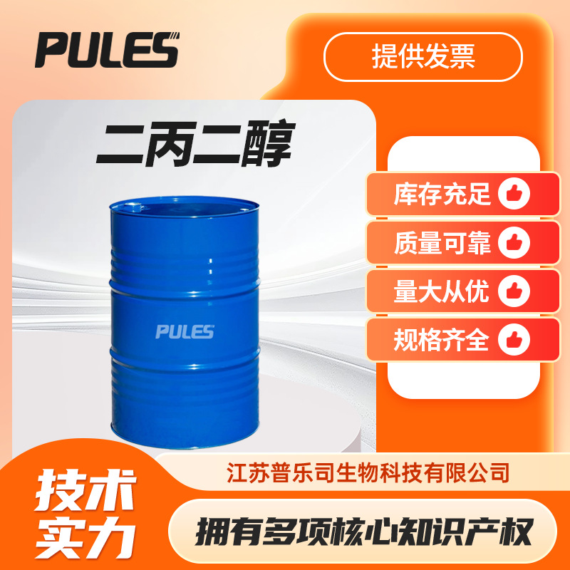 二丙二醇 110-98-5 1,2-丙二醇醚 香薰溶剂厂家批发