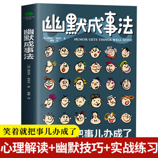 Humor success method interpersonal communication inspirational successful speech and eloquence design psychology humor communication section