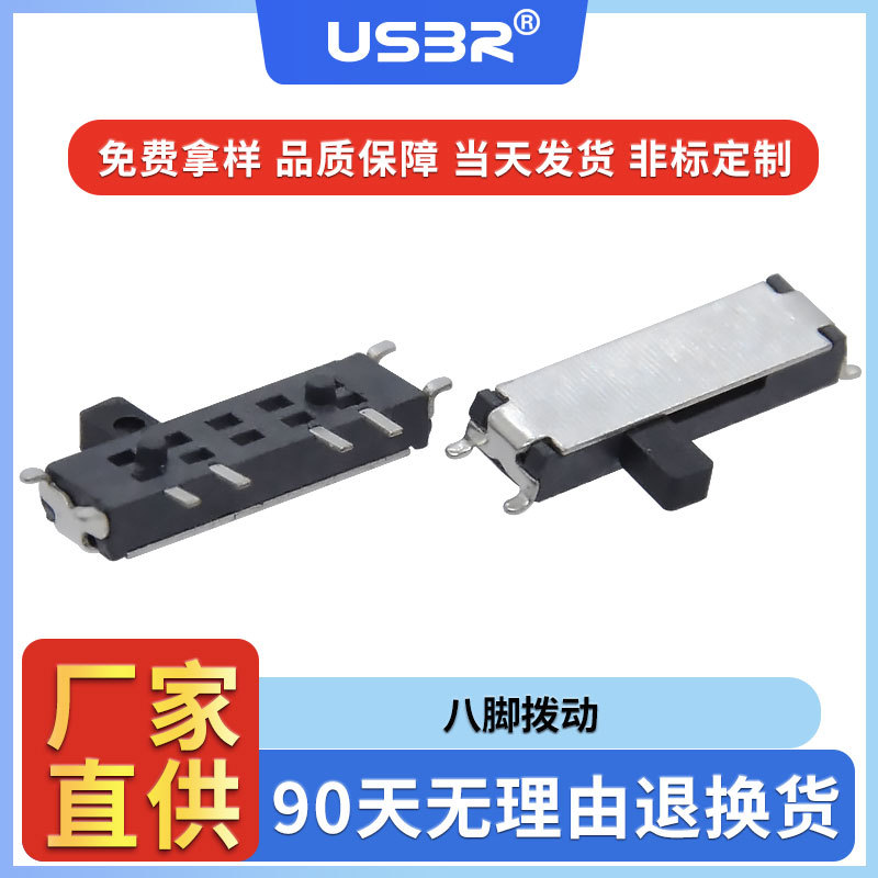 常规八脚小拨动开关贴片式高1.5/2.0颜色可选MSK迷你型3档微动