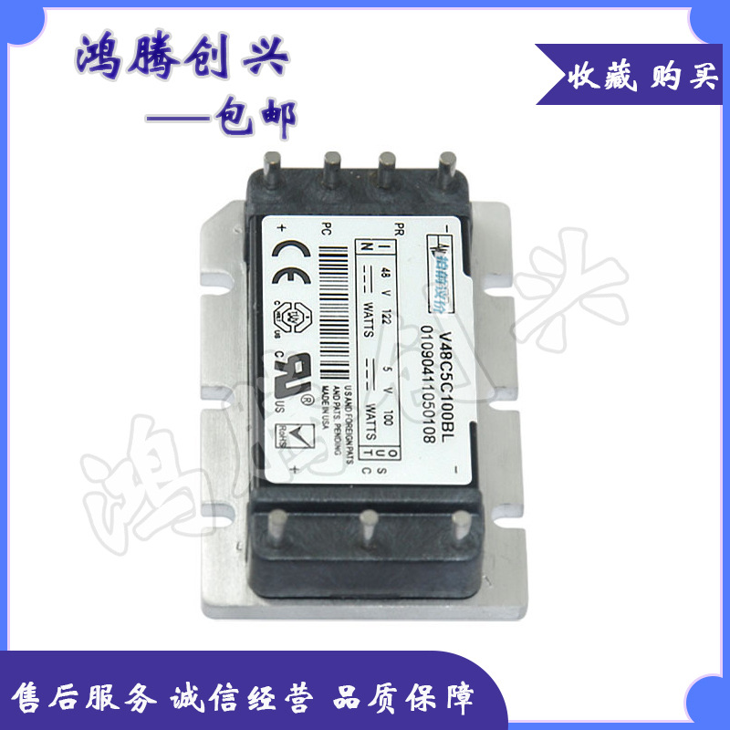 隔离电源模块 V48C5C100BL V48C5C100BL2 V48C5C100BG 拍前议价