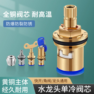 Faucet Valve Core Universal Accessories Single Hot and Cold Quick-Open Triangle Valve All-Copper Ceramic Valve Switch Handle