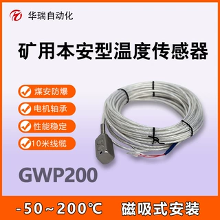 矿用防爆外贴式温度传感器 磁吸安装免维护本质安全型PT100热电阻