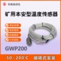 免维护安装本质温度传感器