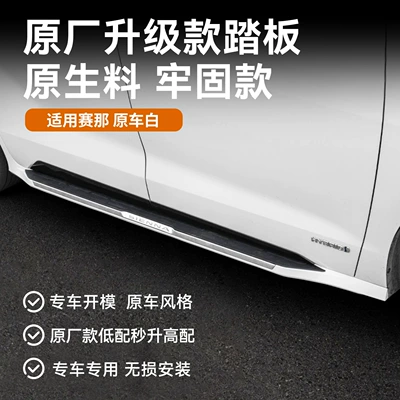 【Strong Load-Bearing Capacity】Suitable for Original Side Door Pedals of the Sienna Grevia, Car Welcome Pedals, No Drilling Required (Dekorativ pedal başlıqları) - original-material-suitable-for-senna-side-door-pedal-original-upgraded-model-original-car-white