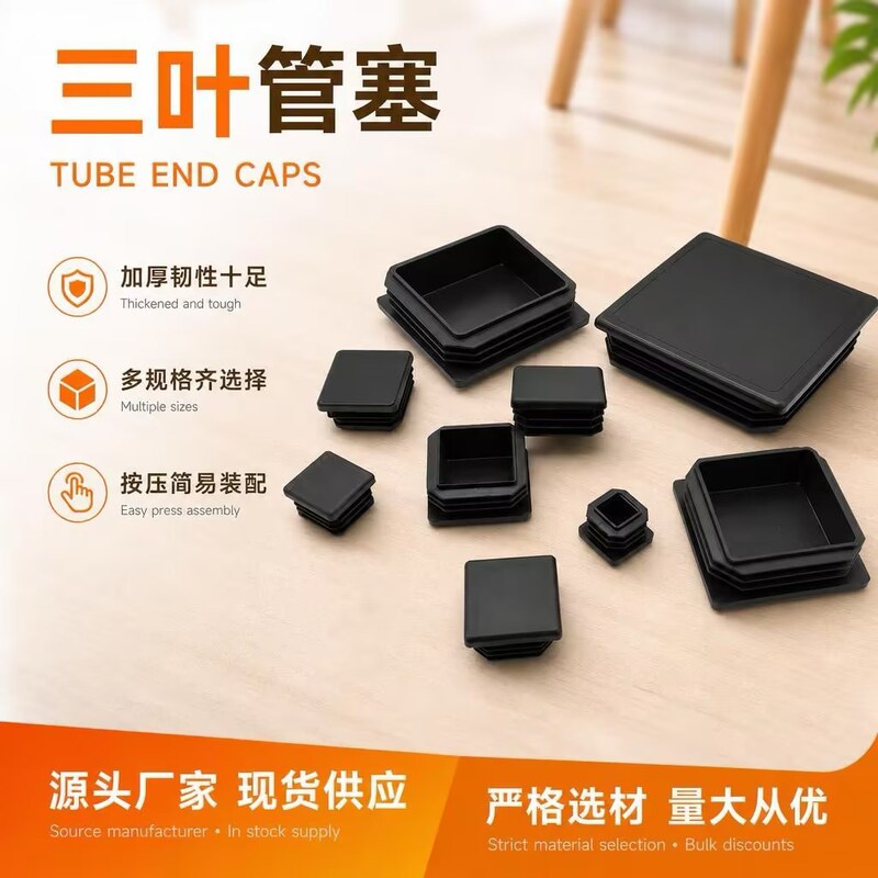 Thickened three-leaf plastic square pipe inner plug pipe plug table and chair mat steel pipe plug bulkhead dustproof sealing cap Thickened three-leaf plastic square pipe inner plug pipe plug table and chair mat steel pipe plug bulkhead dustproof sealing cap