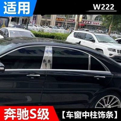Strips W222/W223 Modified Window | Şüşə kənarı xromları/moldingləri