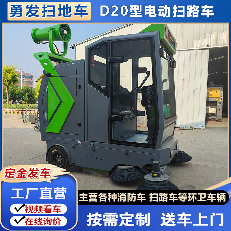 新能源炮雾吸尘座驾式清扫车D20型电动扫路车道路垃圾粉尘吸扫车
