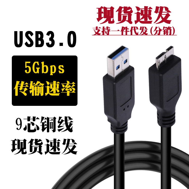 厂家直供0.3米-3米各长度USB3.0数据线高速移动硬盘线电脑线材|ru