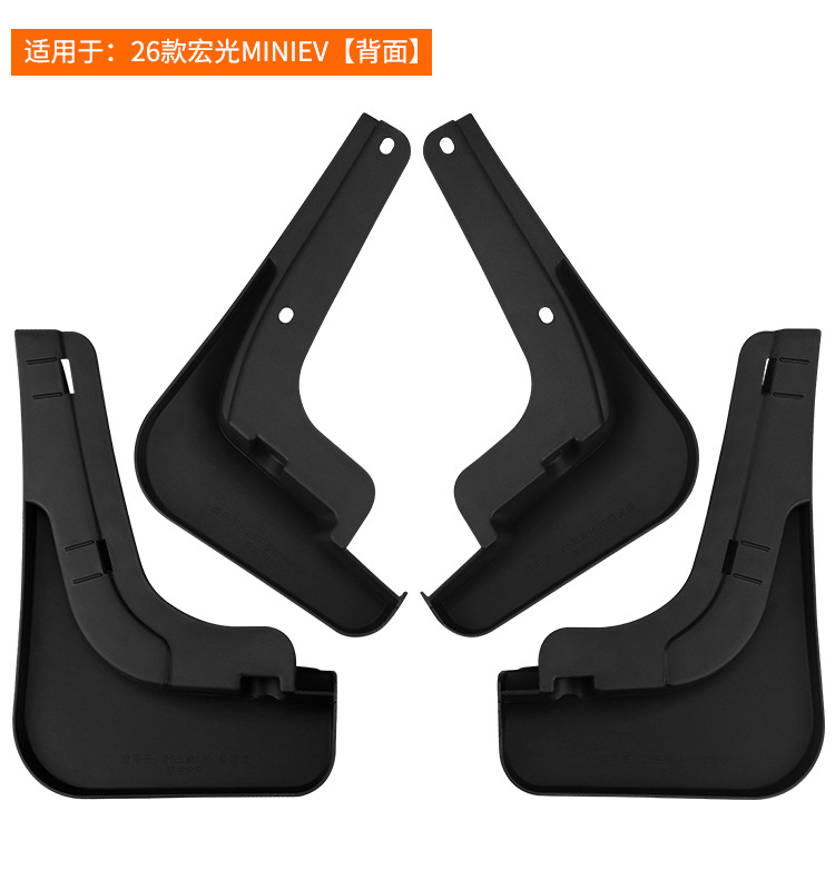 Suitable for Wuling Hongguang Mini EV 2026 foreign trade cross-border car tire fender liner