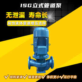 排污管道增压泵 ISG立式管道泵 单级离心管道泵选型 化工管道泵