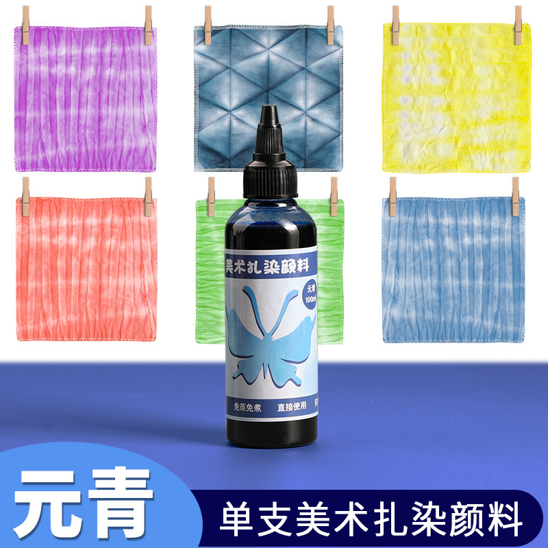 马利扎染颜料靛蓝扎染儿童免煮手工diy工具套装材料包染料布料