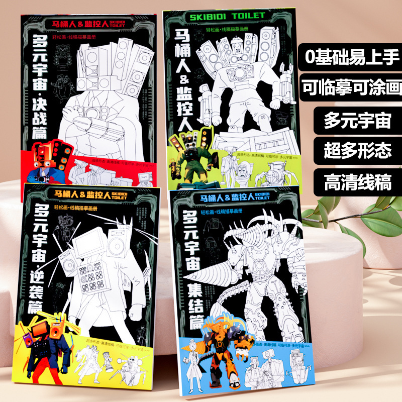 Multiverse tracing book toilet people and monitoring people painting book painting book primary school students sketch book self-study zero Multiverse tracing book toilet people and monitoring people painting book painting book primary school students sketch book self-study zero