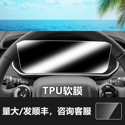 Screen Tempered Film Central Control — Other Automotive Interior Supplies - 18-22-range-rover-instrument-screen-tpu-soft-film