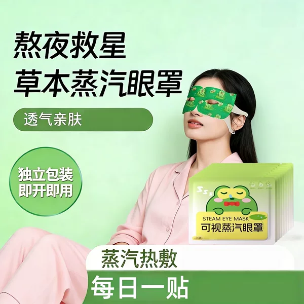 Visual Steam Eye Mask, Disposable Lutein Eye Mask, Sleep Light-Blocking Self-Heating Eye Mask, Visual Hot Compress Eye Mask
