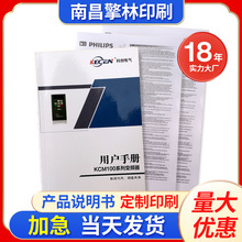 产品说明书厂家直供印刷彩印黑白胶装A4/A5/A6印制尺寸