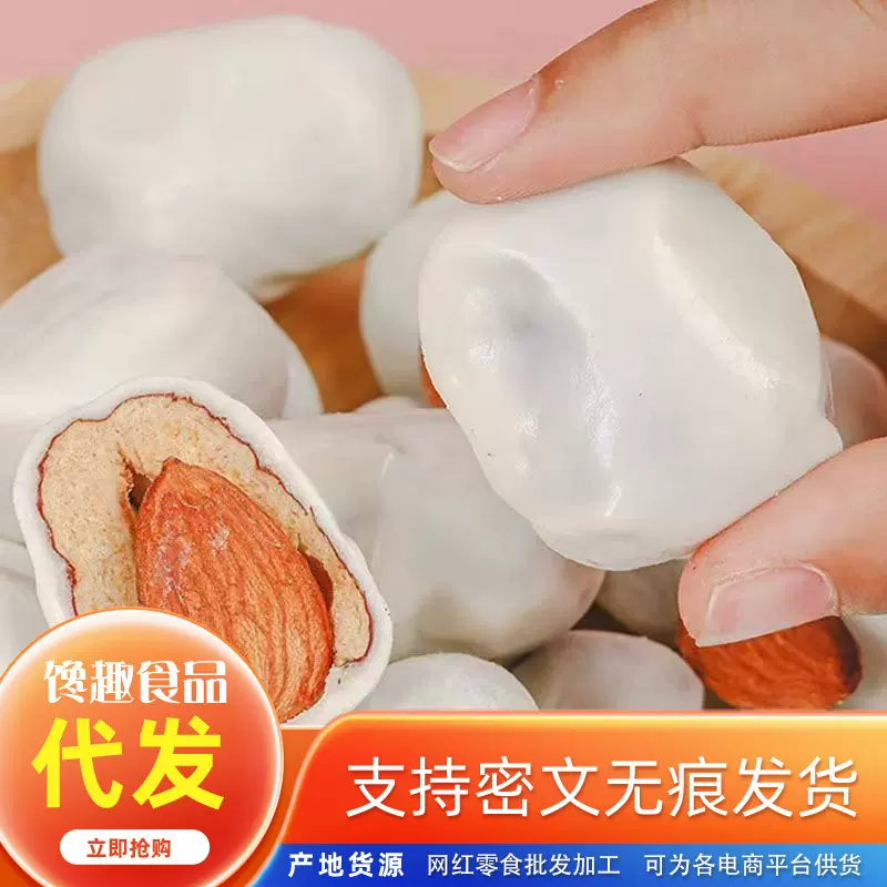 代发巴旦木奶枣 夹心无核杏仁网红零食新疆特产休闲小吃奶枣批发