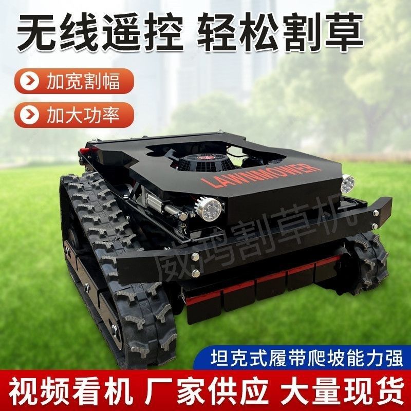 2024新款遥控割草机履带式遥控割草机草坪割草机电动遥控割草机
