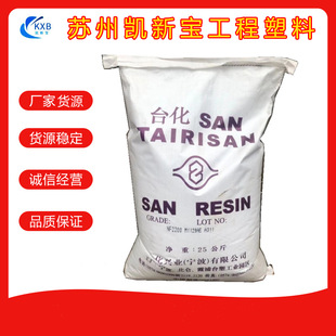 As(San) Ningbo Taihua Nf2200Ar Heat-Resistant Grade, High Temperature Resistance, Wear Resistance, High Flow Transparent Grade Plastic Raw Material