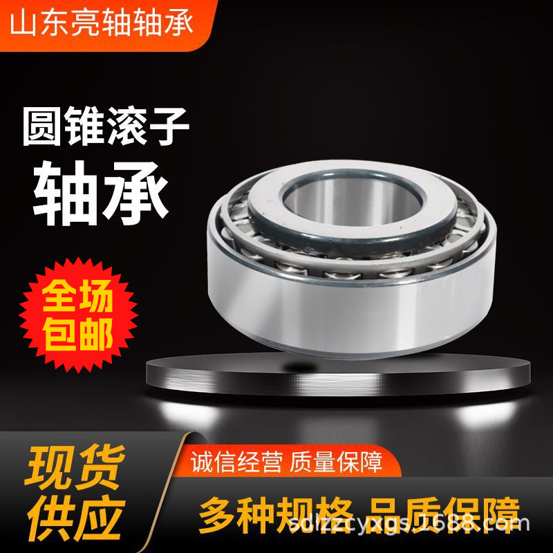 圆锥滚子汽车轴承33011 33012 33013 33014 33015 33016轴承