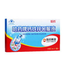 哈药牌钙铁锌口服液三精蓝瓶葡萄糖酸钙镁锌儿童补钙口溶液10支装