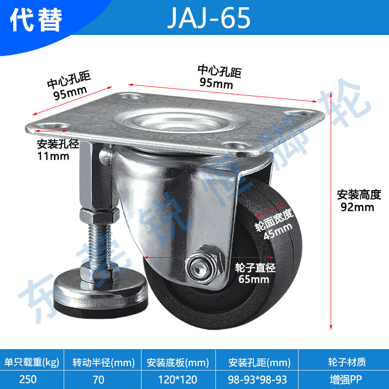JAJ-65/75水平調節脚カップCGP01-D65/75万方向輪の代わりに偏心調整ブロックキャスター付き|undefined