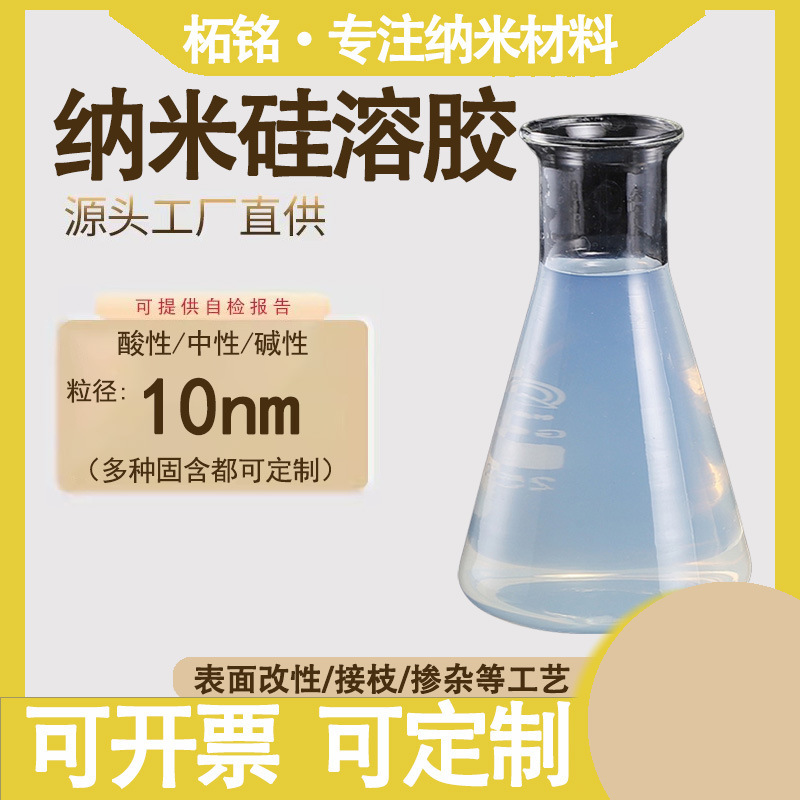 Nano Silicon Sol, Silica Water-Based Sol, Ceramic Coating with Added Silicon Sol, Factory Direct Sales and Free Shipping