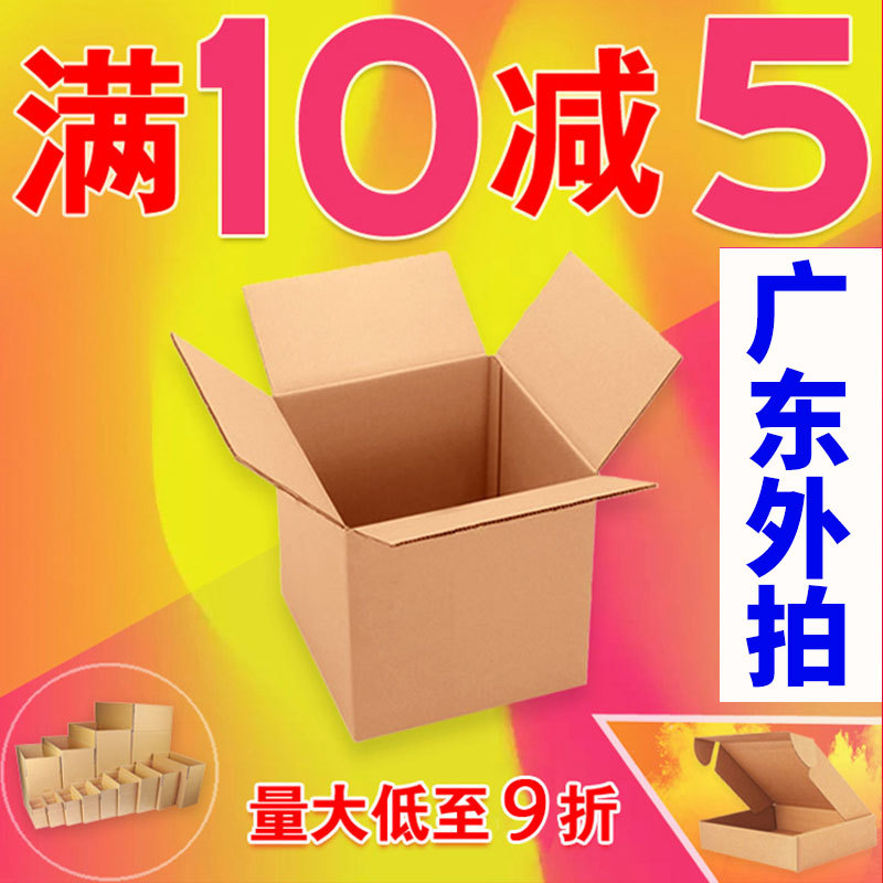 麥傑包裝電商特硬加強加厚紙箱快遞生廠家正方形發廣東外