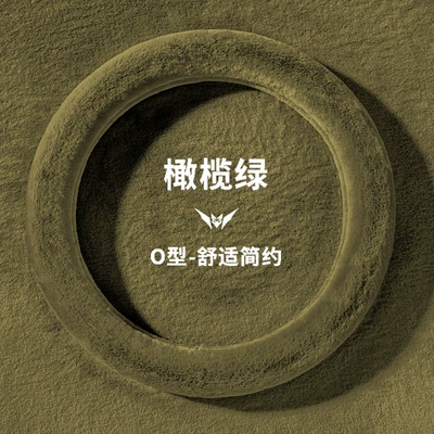 Steering wheel cover winter plush Steering wheel cover - o-type-light-board-olive-green-38cm