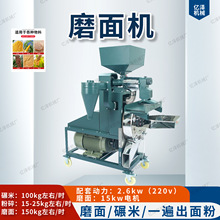 磨面机磨面粉家用无水洗麦磨面机 300斤玉米磨面机 稻谷打面机